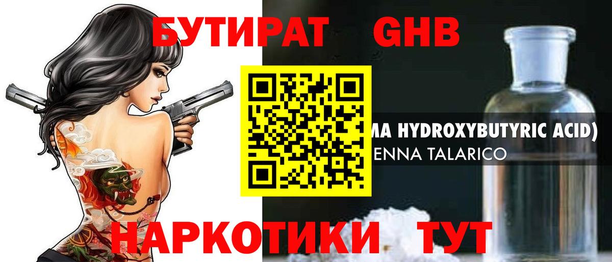Шали  БУТИРАТ бутандиол  Бутират  Вход с VPN 
