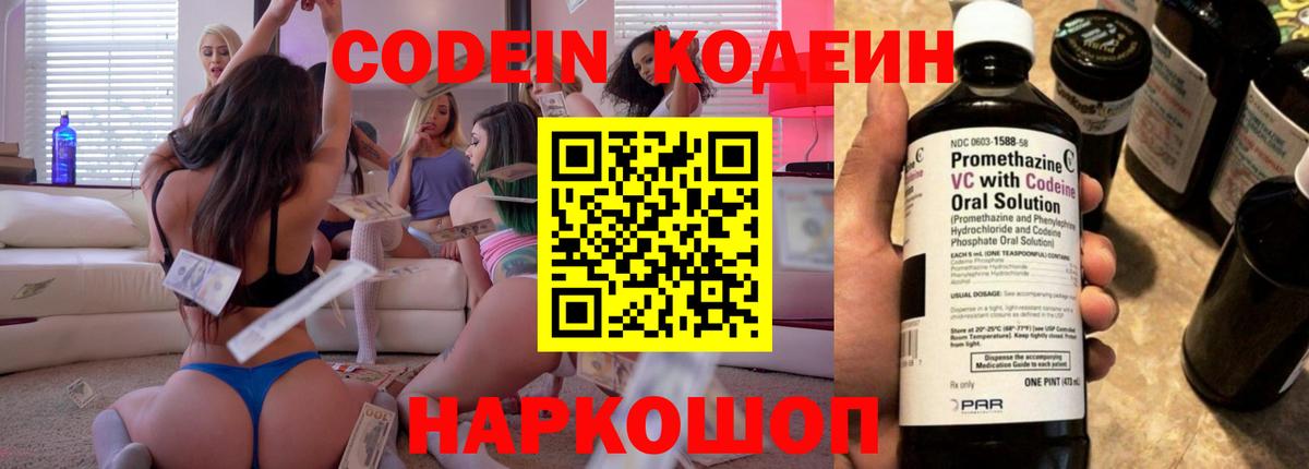 Кодеин напиток Lean (лин) Шали