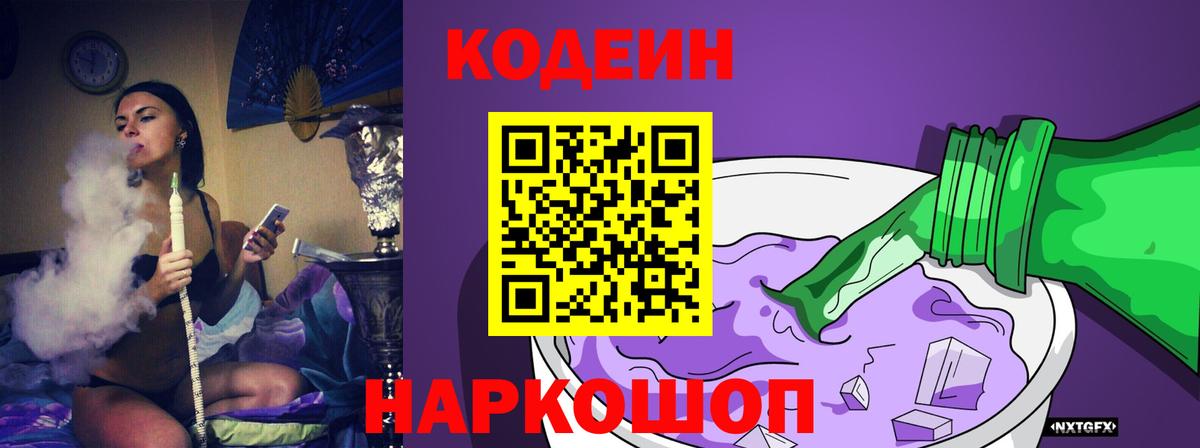 Кодеиновый сироп Lean Purple Drank  Вход с VPN  Шали 