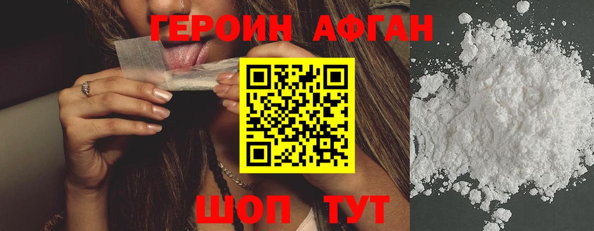 ГЕРОИН белый Шали