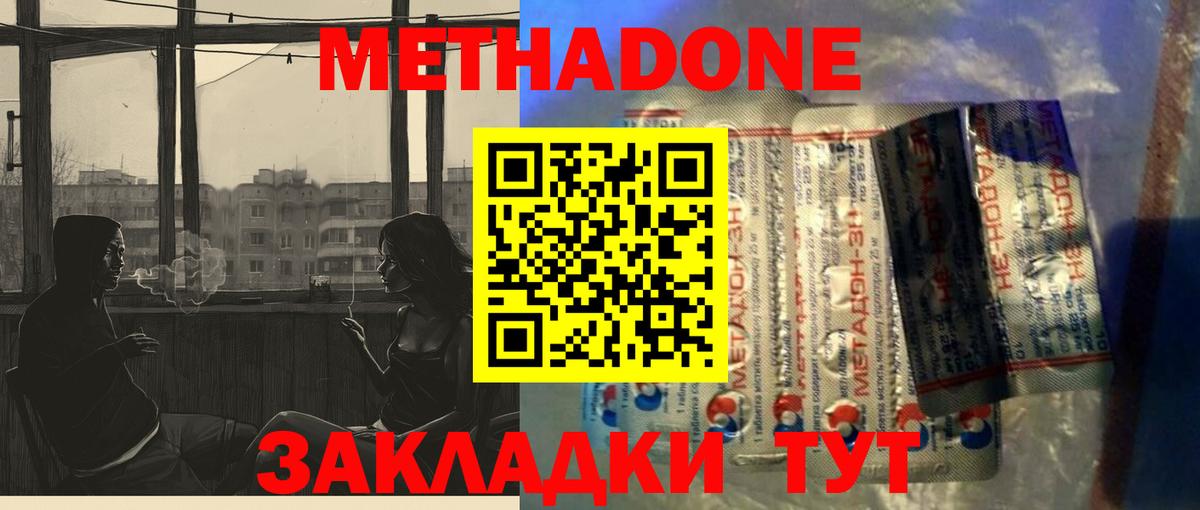 Метадон кристалл  МЕТАДОН VHQ  Вход с VPN  Шали 