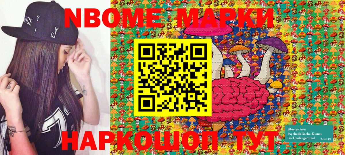 Марки N-bome 1,5мг  Вход с VPN  Марки NBOMe  Шали 